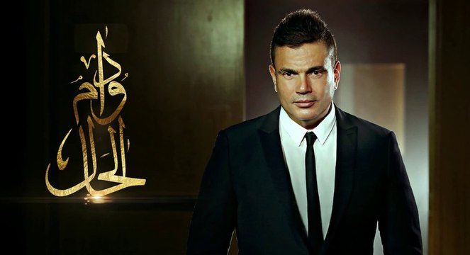 Amr Diab - Dawam El Haal عمرو دياب - دوام الحال