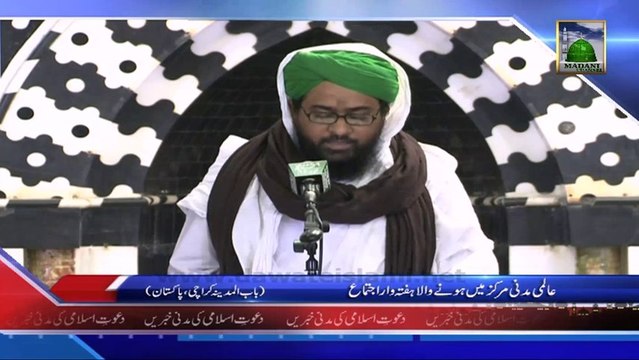 Package - Duniya Ke Mukhtalif Maqamat Par Haftawar Sunnaton Bharey Ijtimaat - 20 December 2013 News