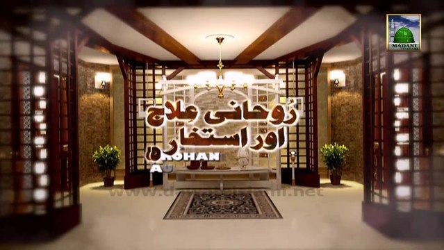 Useful Information 01 - Ghar Me Pareshani Ka Istikhara aur Ilaj - Rohani Ilaj Ep 243