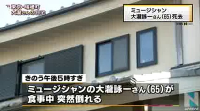 ミュージシャンの大瀧詠一さん死去、６５歳