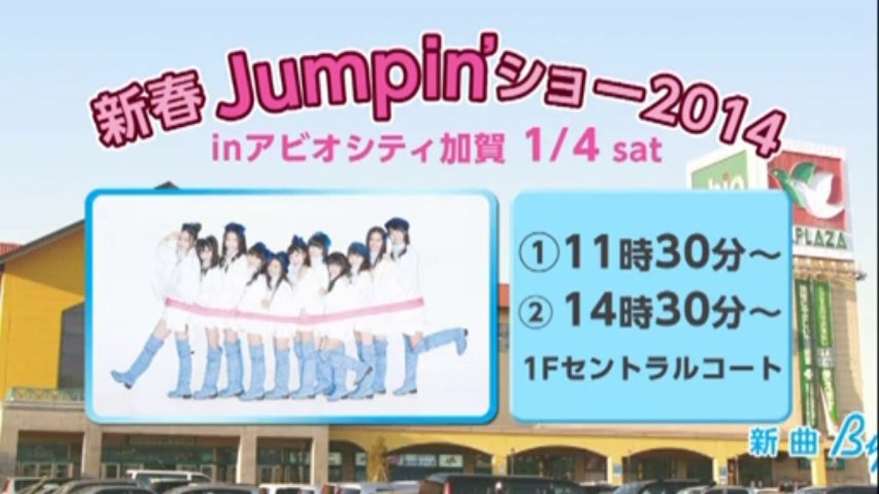 Jumpin' @ CM アビオシティ