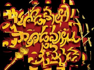 Pandavulu Pandavulu Thummeda Exclusive Promo Song