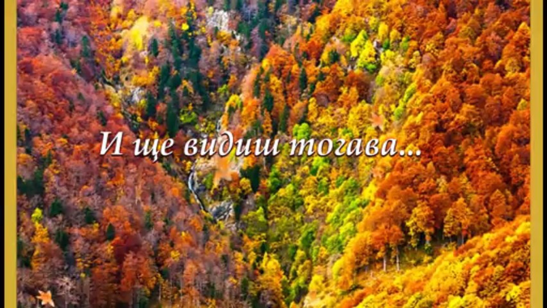 ⁣Малка е моята Родина... ...(с поезията на Блага Димитрова)... ...