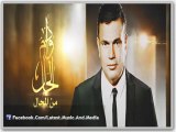 اغنية عمرو دياب - دوام الحال - النسخه الاصليه