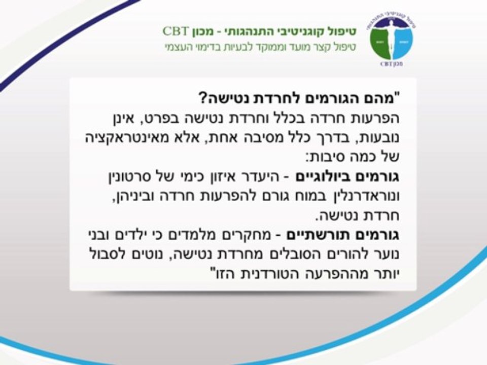 מהי חרדת נטישה כיצד נטפל בה
