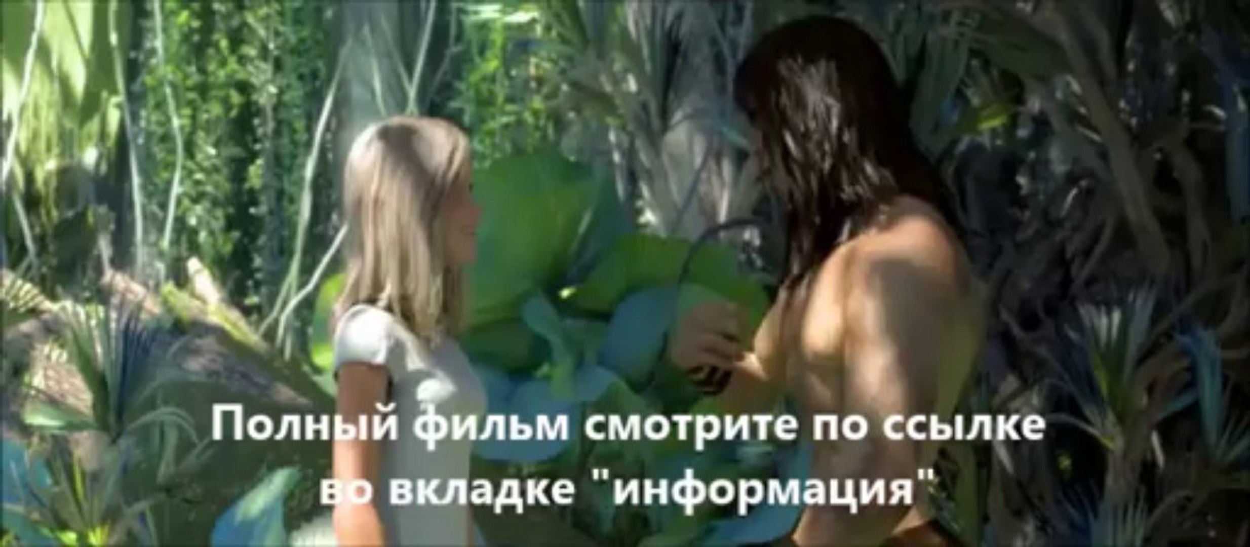 смотреть фильмы онлайн Тарзан