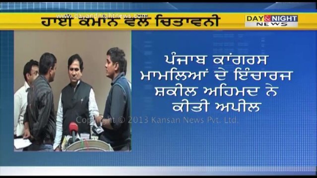 High command warning to Punjab Congress leaders | Shakeel Ahmad