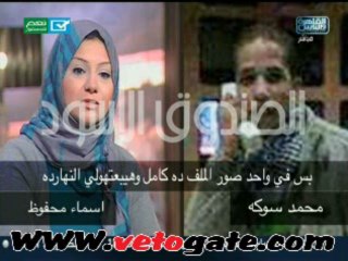 مكالمة مسربة بين محمد سوكا واسماء محفوظ