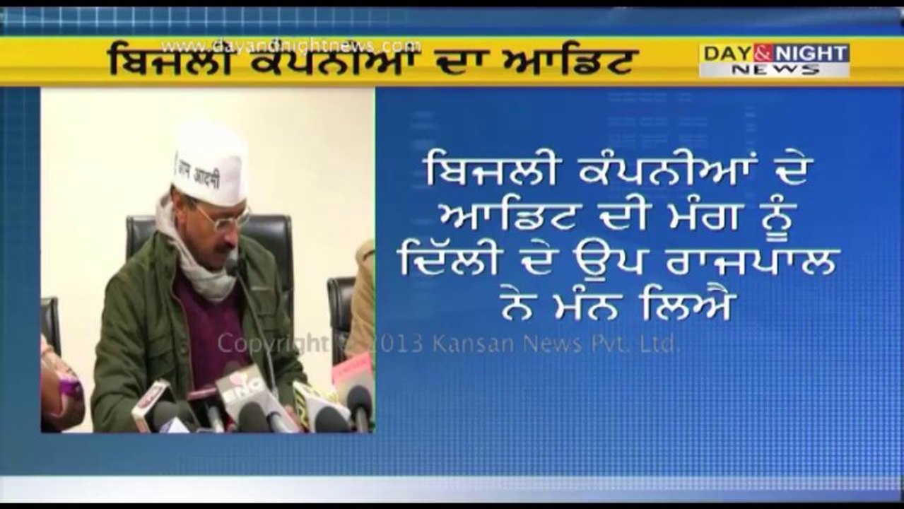 Audit of Delhi power companies from today | Arv...