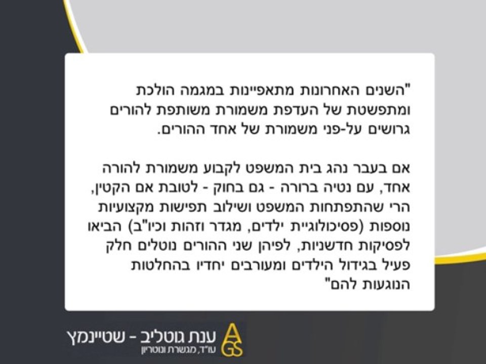משמורת והסדרי ראייה - 29.12.13