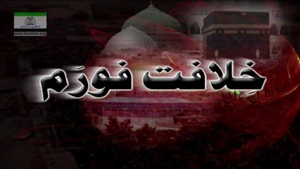 Khilafat Forum with Dr. Israr Ahmed 2 :: 2 خلافت فورم ڈاکٹر اسرار احمد کے ساتھ