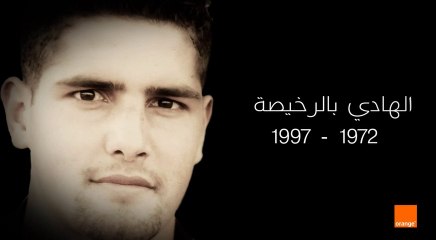 الهادي بالرخيصة... ذكرى تأبى النسيان