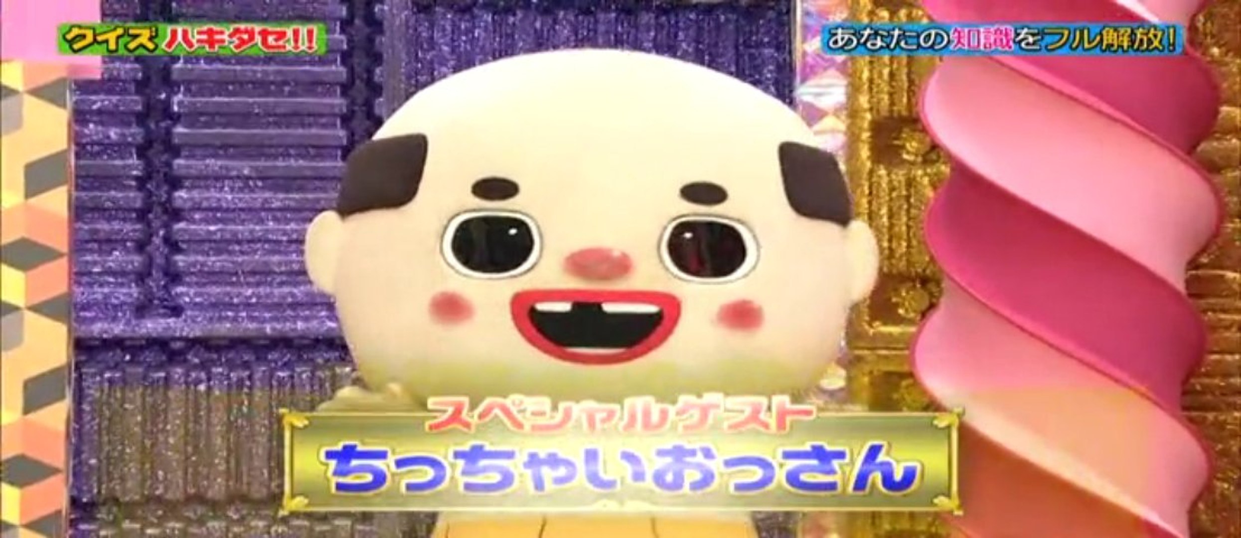 ちっちゃいおっさん あなたの知識をフル解放 クイズ ハキダセ 14 01 02 動画 Dailymotion