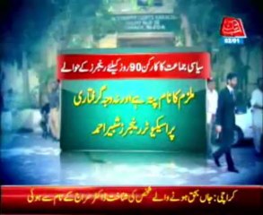 AbbTakk Bulletin - 0900 PM - 02 January 2014