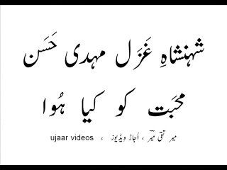 Mehdi Hassan mohabbat ko kya hua