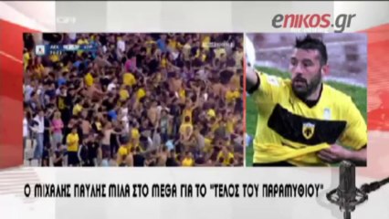 Δηλώσεις Λυμπερόπουλου για τον Μιχάλη Παυλή