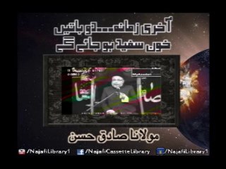 Akhri Zamana Do Bateein Khoon Safaid Ho Jaien Gy - Maulana Sadiq Hassan