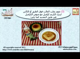 حلقة (11) كريم كراميل