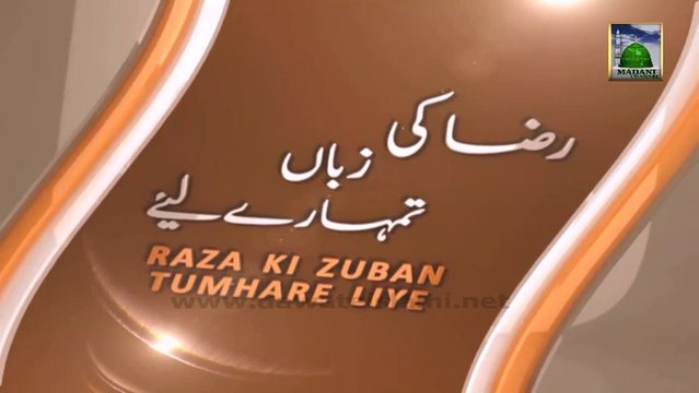 Raza Ki Zuban Tumharay Liye Ep 18 - Naghmat e Raza - Haji Shahid Attari