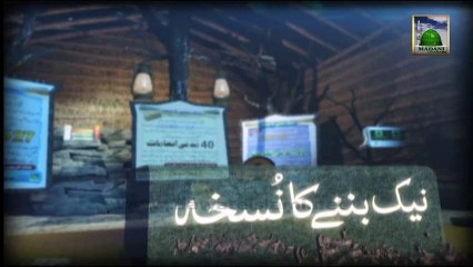 Useful Information 02 - Madani Inamat - Asar Ki Sunnaten Parhnay Ka Sawab