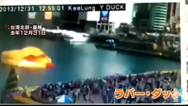 20140103世界を旅する「ラバー・ダック」、台湾で破裂
