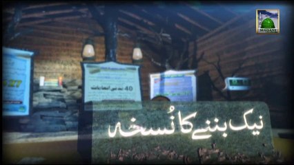 Useful Information 02 (Madani Inamat) - Namaz Parhnay Ka Sawab