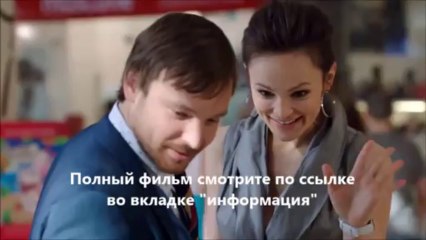 Любовь в большом городе 3