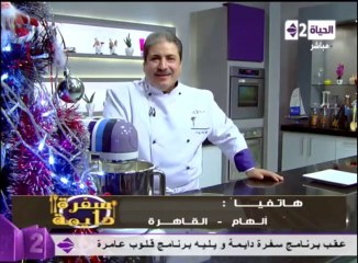 الغريبة  - الشيف محمد فوزى - سفرة دايمة