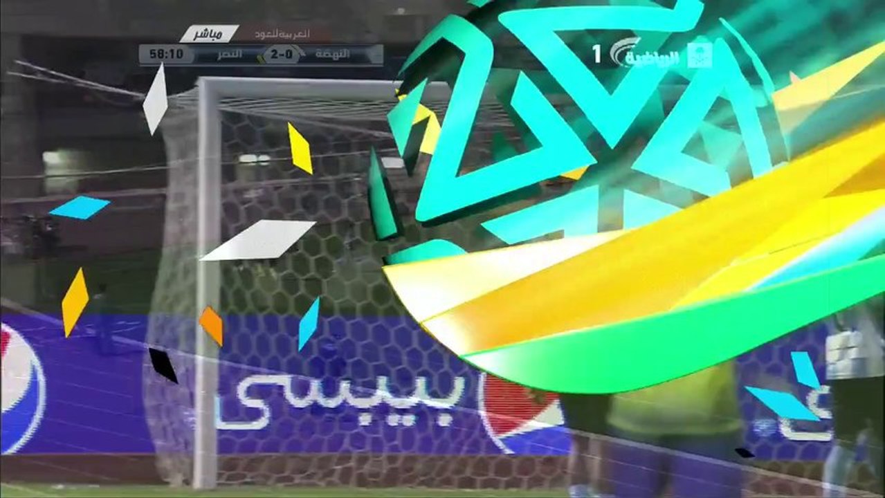هدف النصر الثاني في مرمى النهضه - يحيى الشهري
