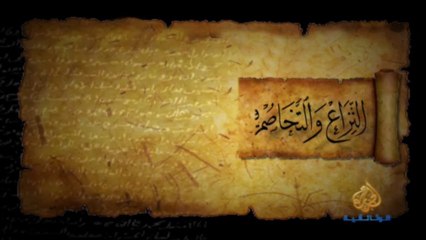 وثائقي : العلماء المسلمون الحلقة السابعة  : المقريزي