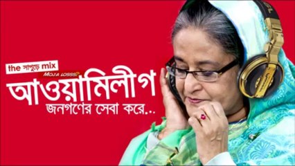 Jonogoner Sheba' featuring Sheikh Hasina The Remix