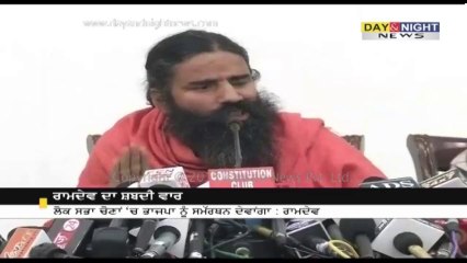 Tải video: Baba Ramdev slams Central govt | Talks about Narendra Modi as PM Candidate