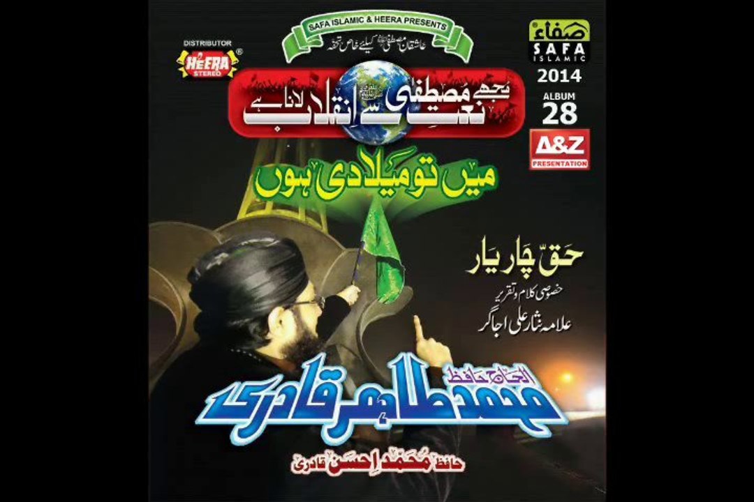 Hai Khatam e Nabuwat Ke Liye Jaan Bhi Hazir - Hafiz Tahir Qadri New 2014 Album's Naat