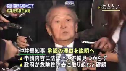 20131227沖縄県知事が埋め立て承認