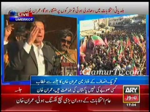 Imran Khan addressing in PTI jalsa in Umarkot News 6 January 2014 by GlamurTv