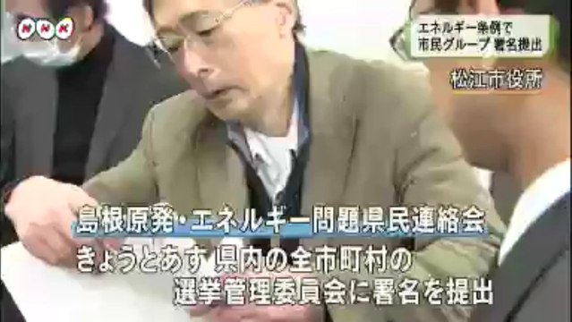 20140106脱原発条例制定求め署名提出 島根