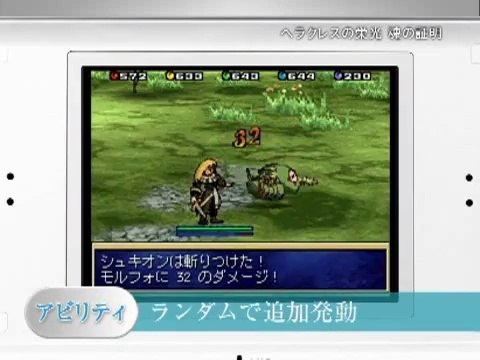 Glory of Heracles - Trailer jap #1