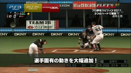 Pro Baseball Spirits 2011 - Trailer boutiques