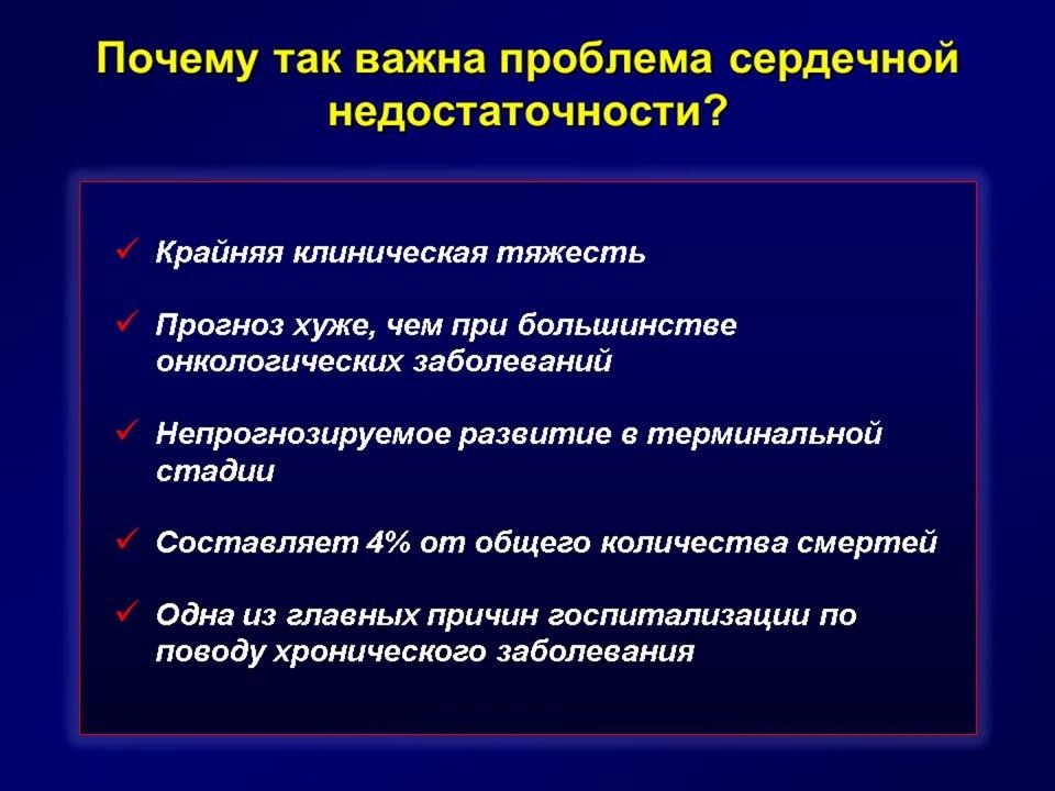 Хроническая сердечная недостаточность и её биохимические маркеры.2013