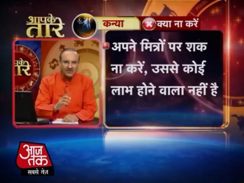 कन्या राशि-8 जनवरी 2014