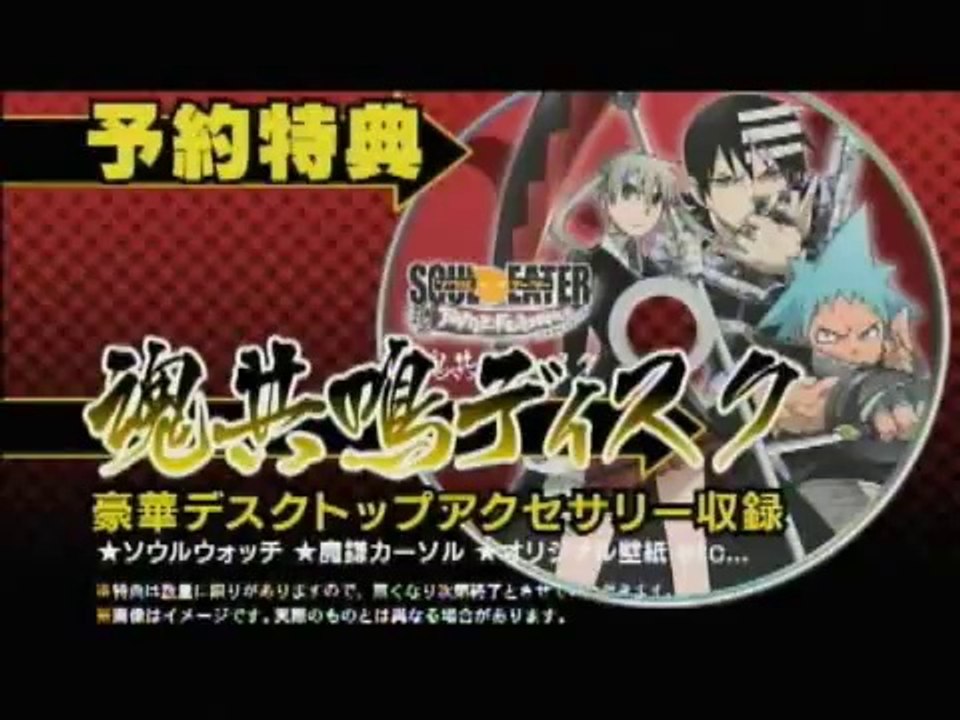 Soul Eater : Battle Resonance - Trailer officiel