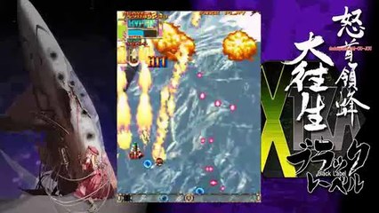 Dodonpachi Daiôjô Black Label X - Trailer officiel