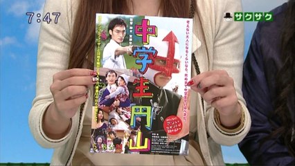sakusaku.14.01.08 (3)　｢真夏の方程式」「中学生円山」宮藤官九郎さんのコメント