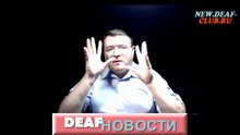 Deaf News. Тема о Скайпе