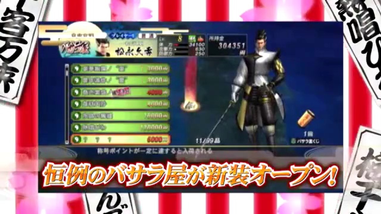 Sengoku Basara Samurai Heroes Utage - Trailer #4