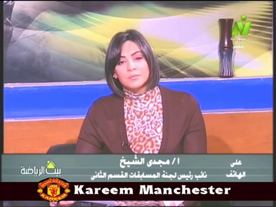 مداخله مجدى الشيخ نائب رئيس لجنه المسابقات القسم التاني مع الاعلاميه سماح عمار في بيت الرياضه