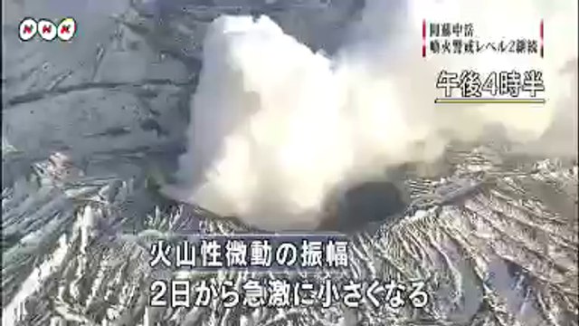 20140106噴火警戒レベル「２」続く　阿蘇