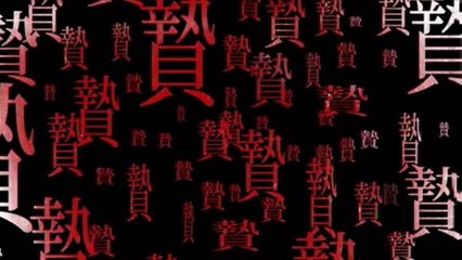 Ikenie no Yoru - Trailer #2
