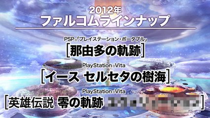 The Legend of Heroes : Nayuta no Kiseki - Teaser officiel