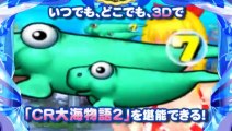 Pachinko Paradise 3D Umi Monogatari 2 : Pachi Pro Fû-unroku Hana Kibô to Uragiri no Gakuen Seikatsu - Trailer officiel